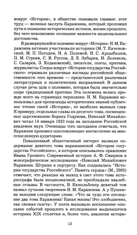 Дополнительное изображение книги «Пушкин и Романовы»