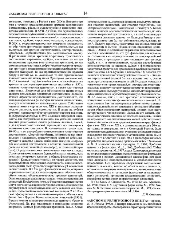 Дополнительное изображение книги «Русская философия. Энциклопедия. 2-е изд., перераб.и доп»