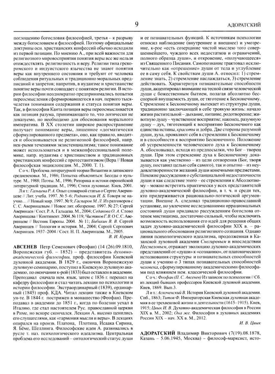 Дополнительное изображение книги «Русская философия. Энциклопедия. 2-е изд., перераб.и доп»