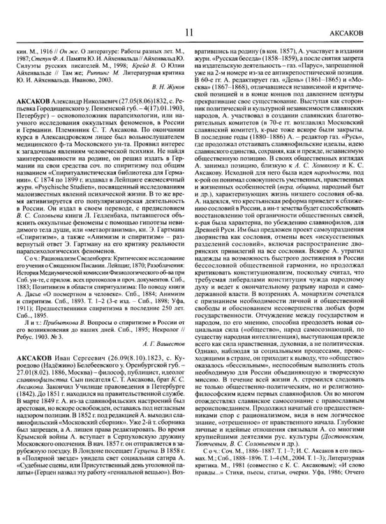 Дополнительное изображение книги «Русская философия. Энциклопедия. 2-е изд., перераб.и доп»
