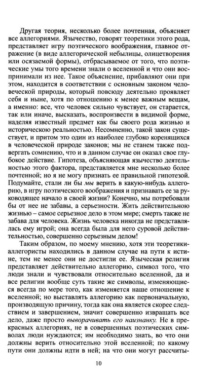 Дополнительное изображение книги «Прошлое и настоящее»