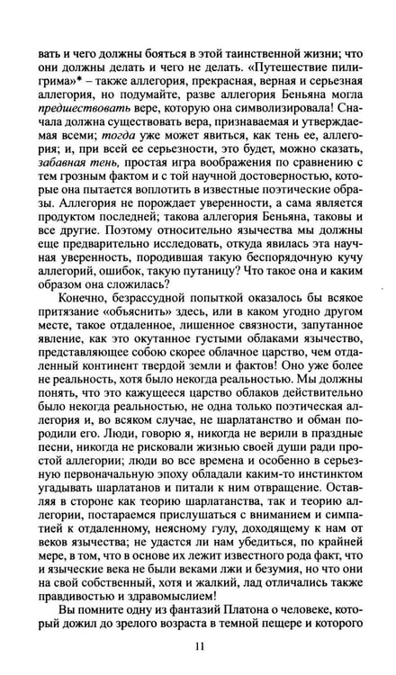 Дополнительное изображение книги «Прошлое и настоящее»
