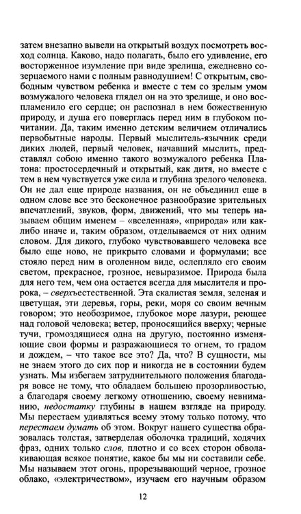 Дополнительное изображение книги «Прошлое и настоящее»