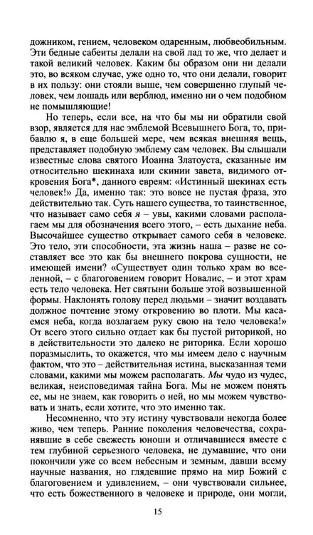 Дополнительное изображение книги «Прошлое и настоящее»