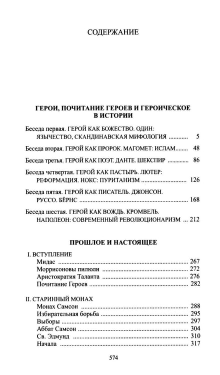 Дополнительное изображение книги «Прошлое и настоящее»