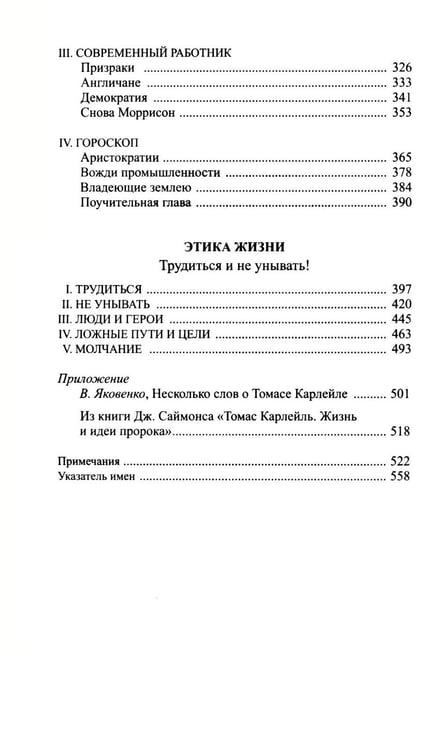 Дополнительное изображение книги «Прошлое и настоящее»