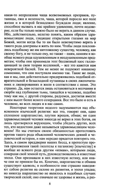 Дополнительное изображение книги «Прошлое и настоящее»