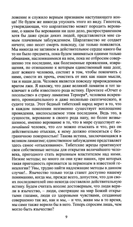Дополнительное изображение книги «Прошлое и настоящее»