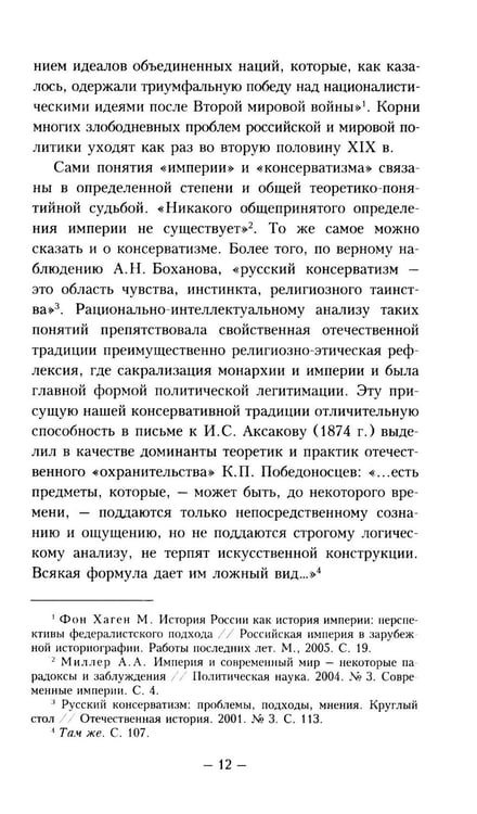Дополнительное изображение книги «Имперские проекты»