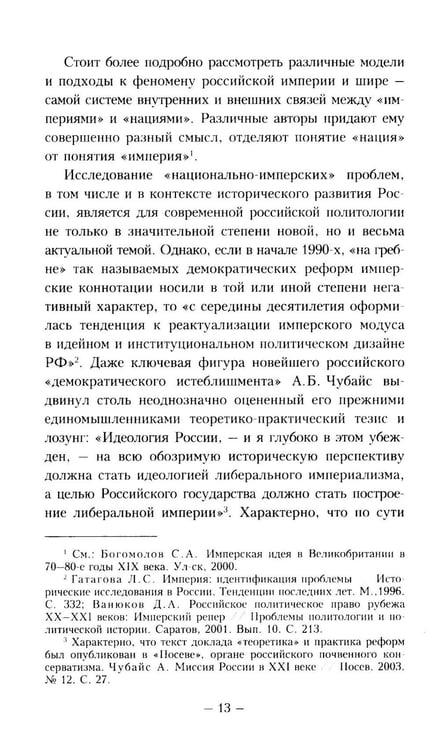 Дополнительное изображение книги «Имперские проекты»