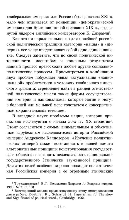 Дополнительное изображение книги «Имперские проекты»