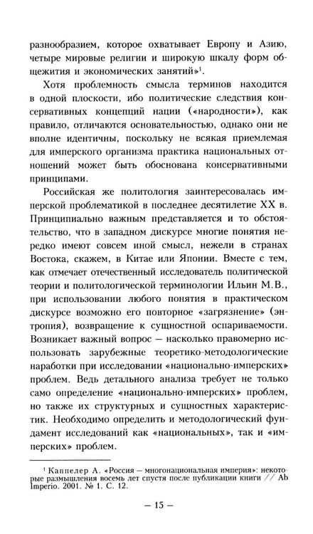 Дополнительное изображение книги «Имперские проекты»
