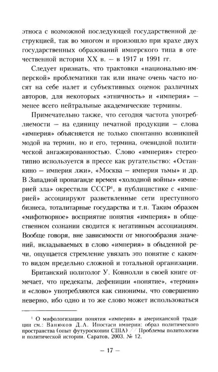 Дополнительное изображение книги «Имперские проекты»