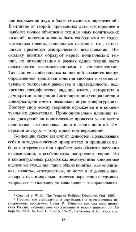 Дополнительное изображение книги «Имперские проекты»