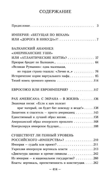 Дополнительное изображение книги «Имперские проекты»