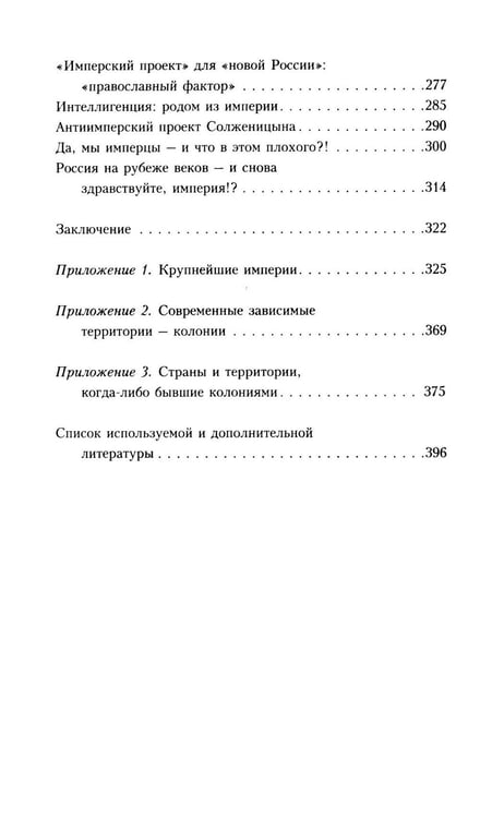 Дополнительное изображение книги «Имперские проекты»