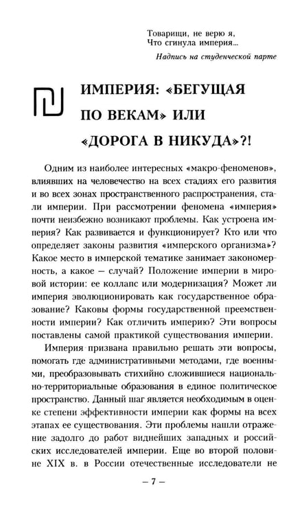 Дополнительное изображение книги «Имперские проекты»