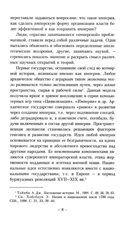 Дополнительное изображение книги «Имперские проекты»