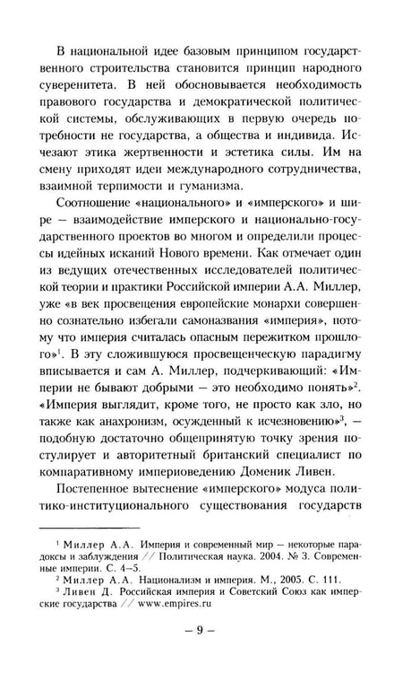 Дополнительное изображение книги «Имперские проекты»