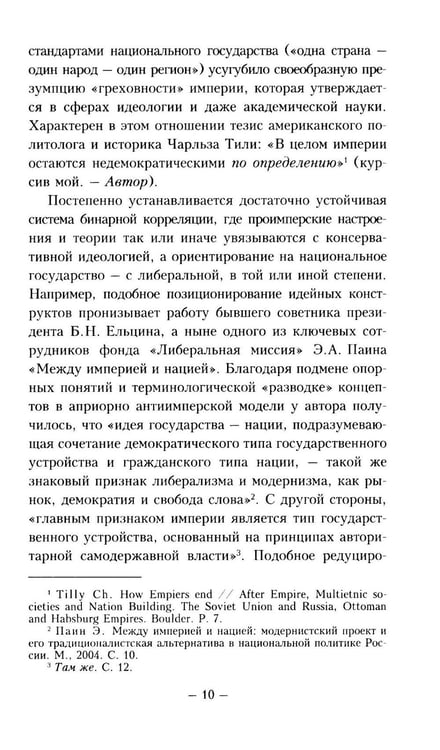 Дополнительное изображение книги «Имперские проекты»