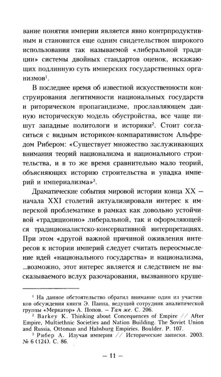 Дополнительное изображение книги «Имперские проекты»
