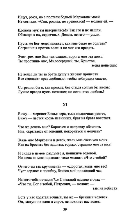 Дополнительное изображение книги «Гоголь и черт»