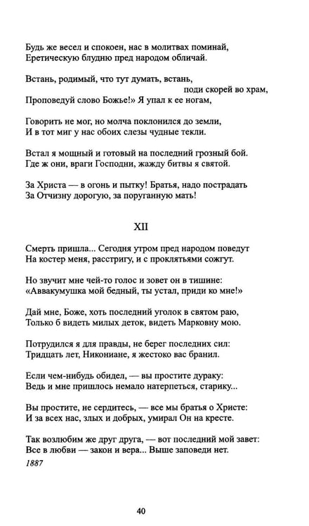 Дополнительное изображение книги «Гоголь и черт»