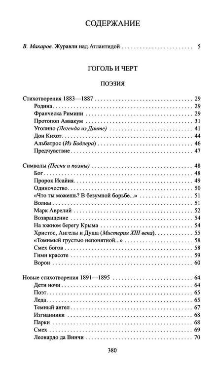 Дополнительное изображение книги «Гоголь и черт»