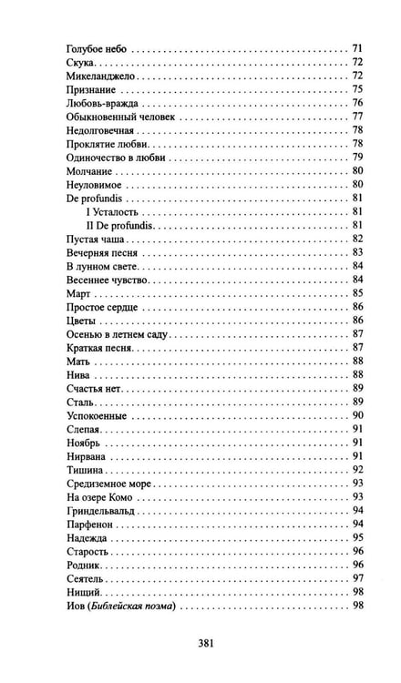Дополнительное изображение книги «Гоголь и черт»
