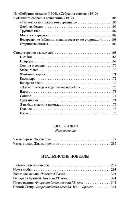 Дополнительное изображение книги «Гоголь и черт»