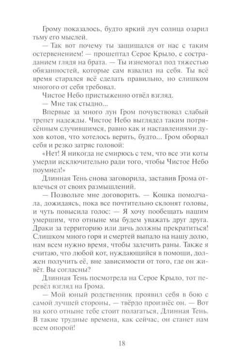 Дополнительное изображение книги «Коты-воители. Сверкающая Звезда»
