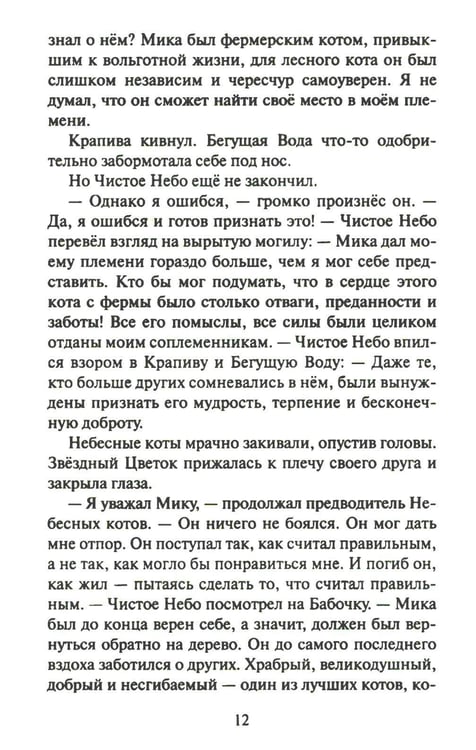 Дополнительное изображение книги «Коты-воители. Cны и видения Бабочки. Кн. 2. Целительница»