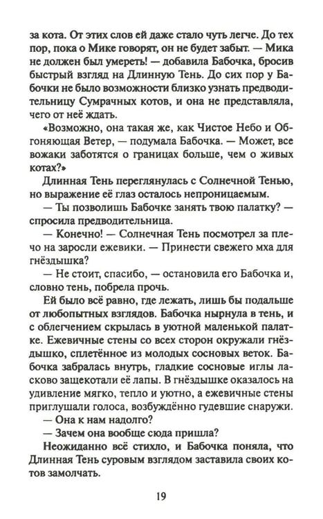 Дополнительное изображение книги «Коты-воители. Cны и видения Бабочки. Кн. 2. Целительница»