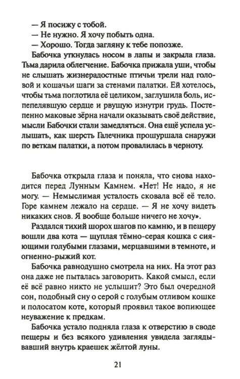 Дополнительное изображение книги «Коты-воители. Cны и видения Бабочки. Кн. 2. Целительница»