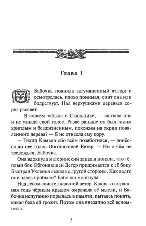 Дополнительное изображение книги «Коты-воители. Cны и видения Бабочки. Кн. 2. Целительница»