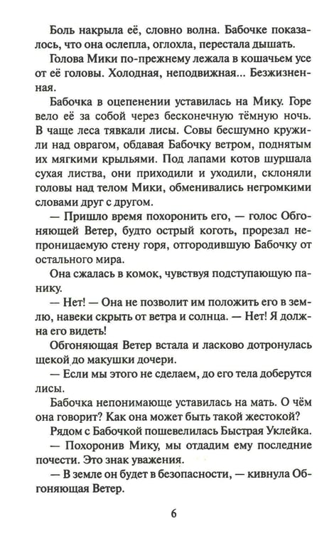Дополнительное изображение книги «Коты-воители. Cны и видения Бабочки. Кн. 2. Целительница»