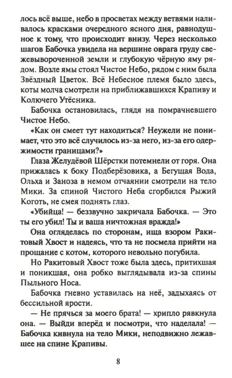 Дополнительное изображение книги «Коты-воители. Cны и видения Бабочки. Кн. 2. Целительница»