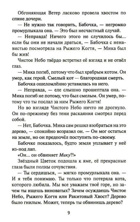 Дополнительное изображение книги «Коты-воители. Cны и видения Бабочки. Кн. 2. Целительница»