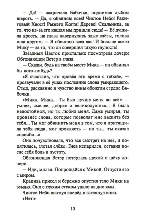 Дополнительное изображение книги «Коты-воители. Cны и видения Бабочки. Кн. 2. Целительница»