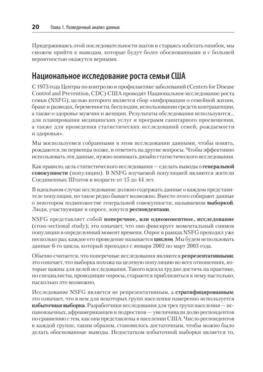 Дополнительное изображение книги «Думай как аналитик. Статистика и данные с примерами на Python. 3-е изд»
