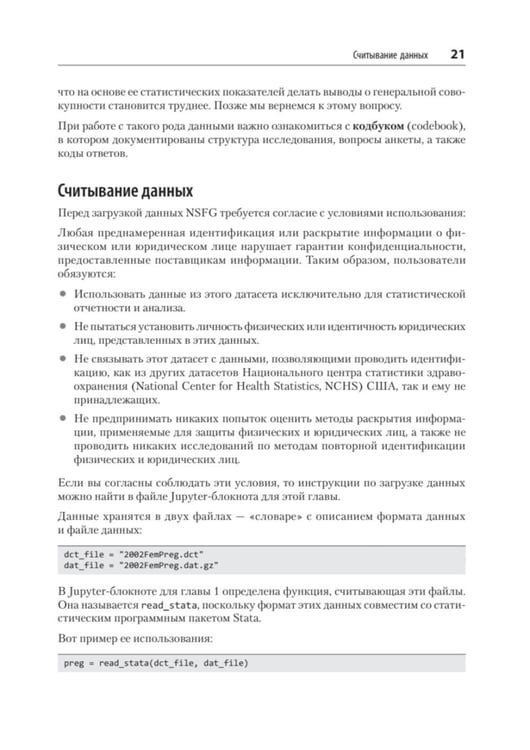 Дополнительное изображение книги «Думай как аналитик. Статистика и данные с примерами на Python. 3-е изд»
