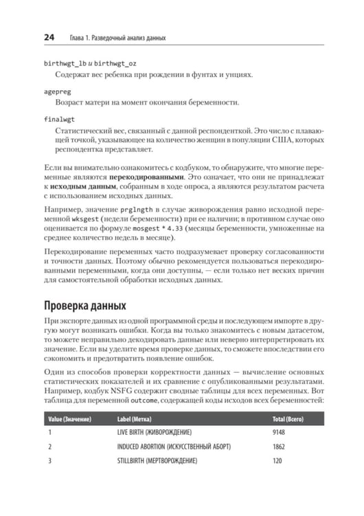Дополнительное изображение книги «Думай как аналитик. Статистика и данные с примерами на Python. 3-е изд»