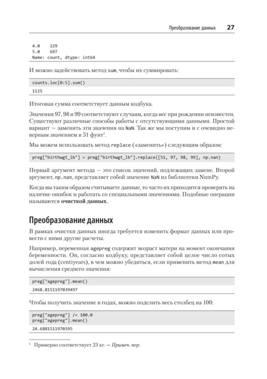 Дополнительное изображение книги «Думай как аналитик. Статистика и данные с примерами на Python. 3-е изд»