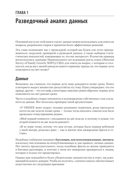 Дополнительное изображение книги «Думай как аналитик. Статистика и данные с примерами на Python. 3-е изд»