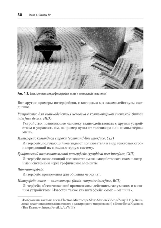 Дополнительное изображение книги «Стили API. Проектирование и внедрение»