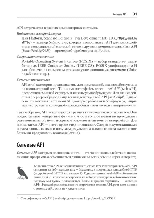 Дополнительное изображение книги «Стили API. Проектирование и внедрение»