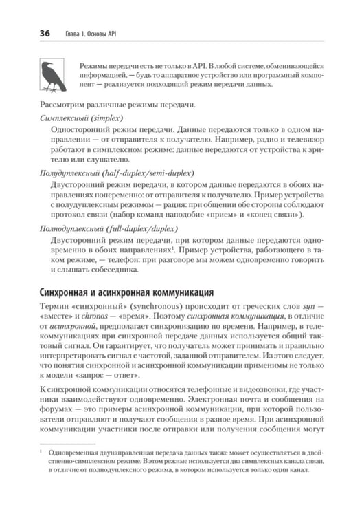 Дополнительное изображение книги «Стили API. Проектирование и внедрение»