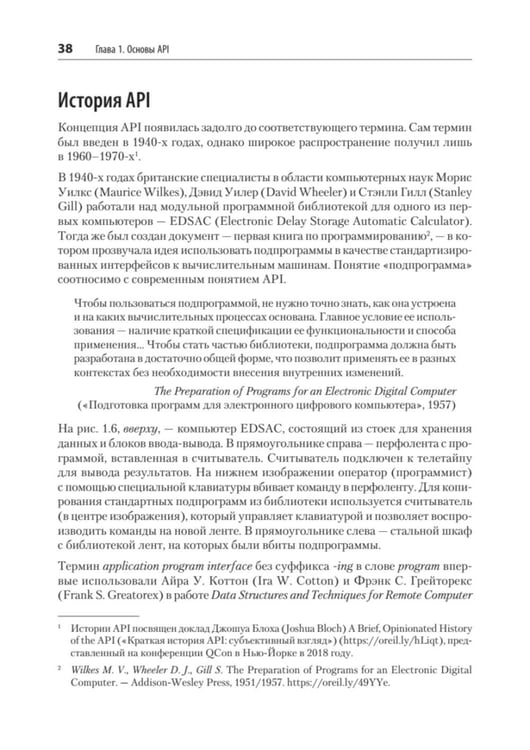 Дополнительное изображение книги «Стили API. Проектирование и внедрение»