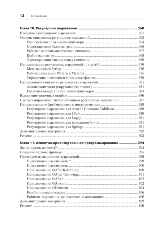 Дополнительное изображение книги «Java для профи. Инструменты, фреймворки, тестирование, производительность (Spring, Git, Prometheus, Project Lombok)»