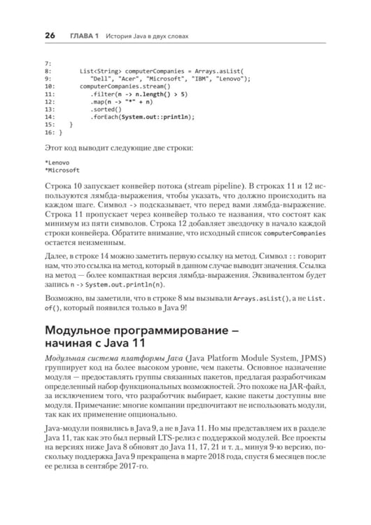 Дополнительное изображение книги «Java для профи. Инструменты, фреймворки, тестирование, производительность (Spring, Git, Prometheus, Project Lombok)»
